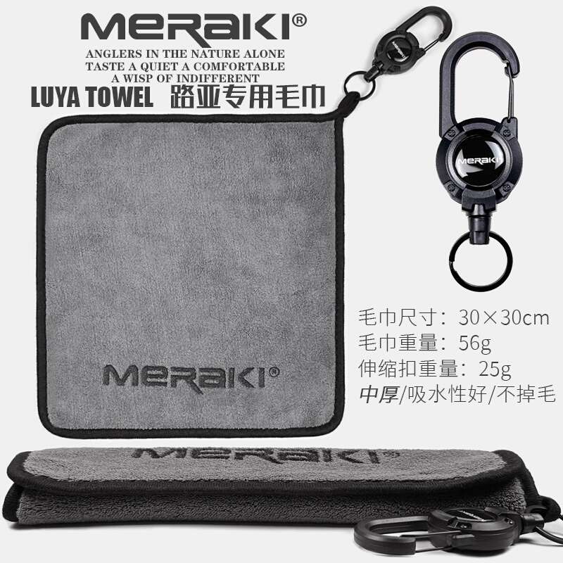 MERAKI路亚专用钓鱼毛巾带挂扣加厚吸水擦手巾渔具垂钓用品抓鱼 - 图0