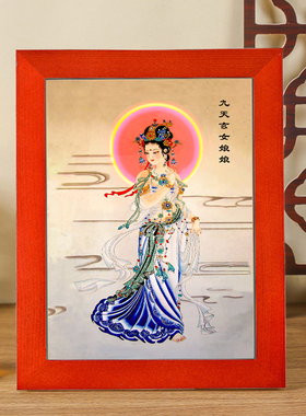 好货高清九天玄女画像摆台挂画圣母娘娘无极元君居家结缘实木相框
