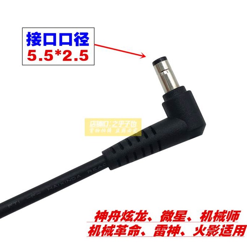 新品原装MSI微星GF65 GS66 GS43VR 7RE笔记型电脑充电源配接器线1 - 图1