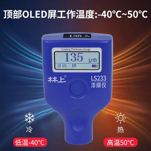 林上LS220漆膜仪二手汽车漆面检测仪高精度测漆仪油漆涂层测厚仪 - 图0