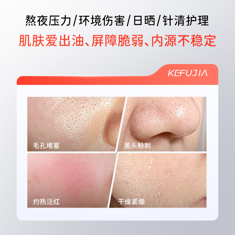 可复佳源生特护平衡次抛精华液控油锁水修复敏感肌适用