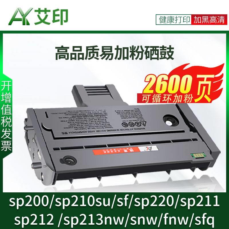 适用理光SP221s硒鼓SP200 SP210su/sf SP220 SP211 SP212 SP213nw - 图3