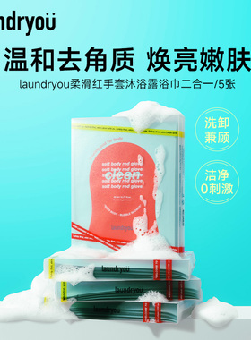 laundryou搓澡手套双面温和清洁细嫩肌肤去角质光泽焕亮旅行便携