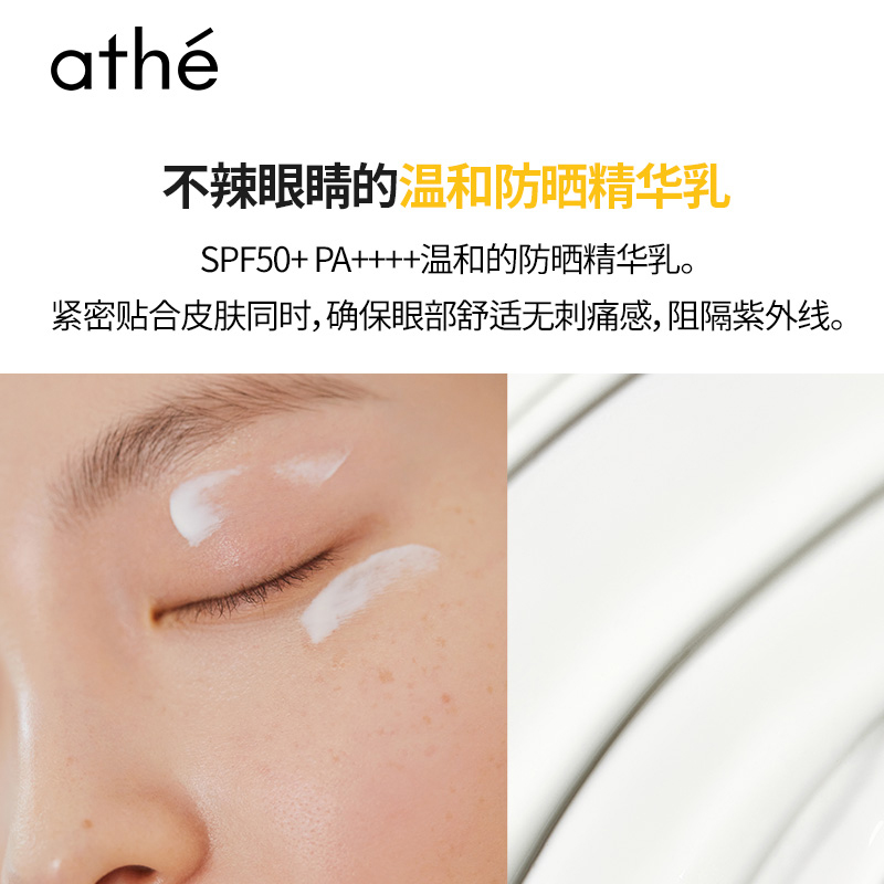 【品牌授权】Athe娅特纯素防晒套盒(70ml+40ml)110ml/套-青岛保税-图2