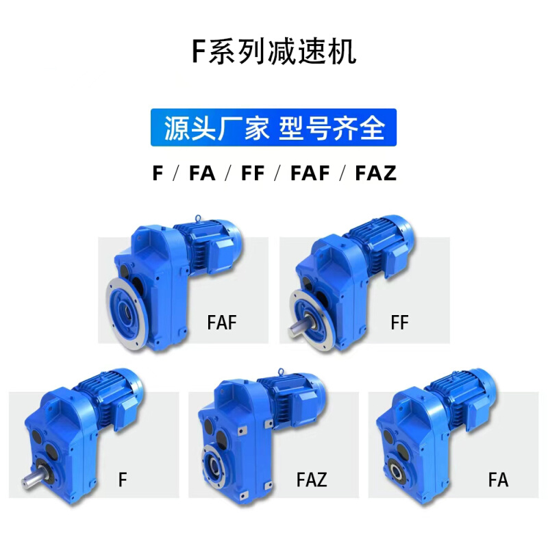 平行轴斜齿轮减速机F/FA/FAF37 47 57 67 77 87 97 107 127变速箱 - 图0