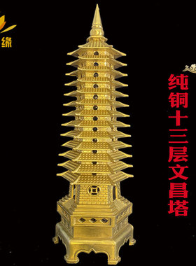 文昌塔摆件纯铜13层文昌塔旗舰店学生高中生十三层工艺品书房客厅