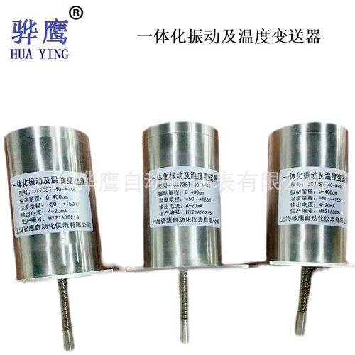 JX73ST-40-A-46  一体化振动温度变送器JX73ST-40-A-85 振动温度 - 图1