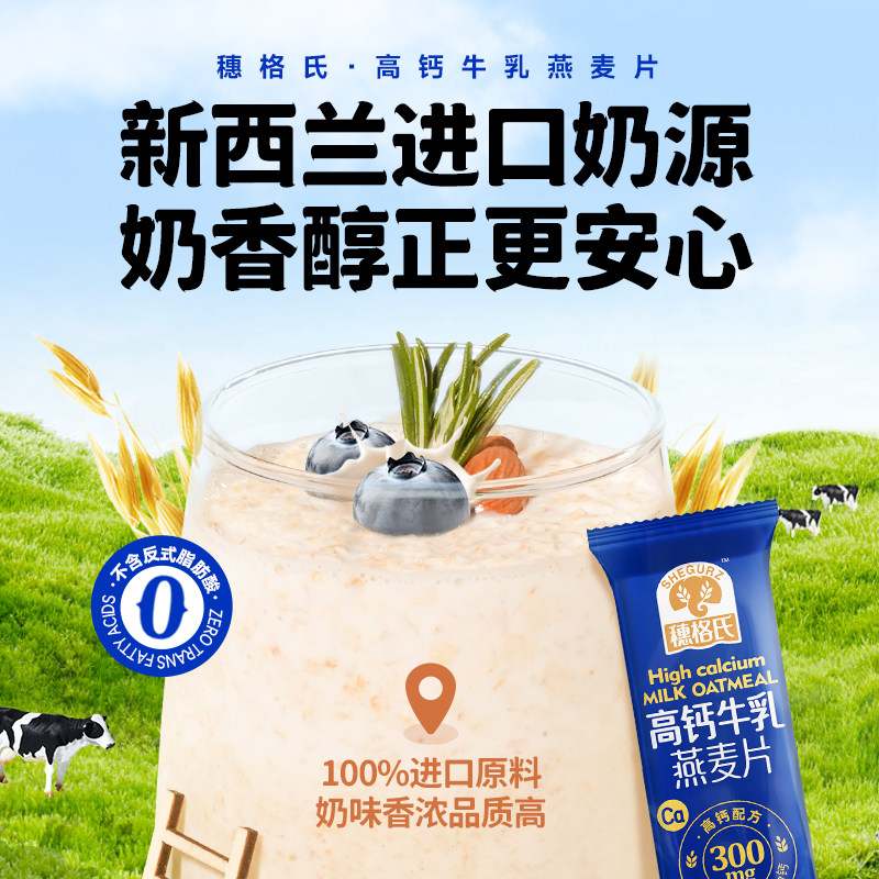 穗格氏高钙牛乳燕麦片105g袋装3条体验装即食冲饮营养谷物