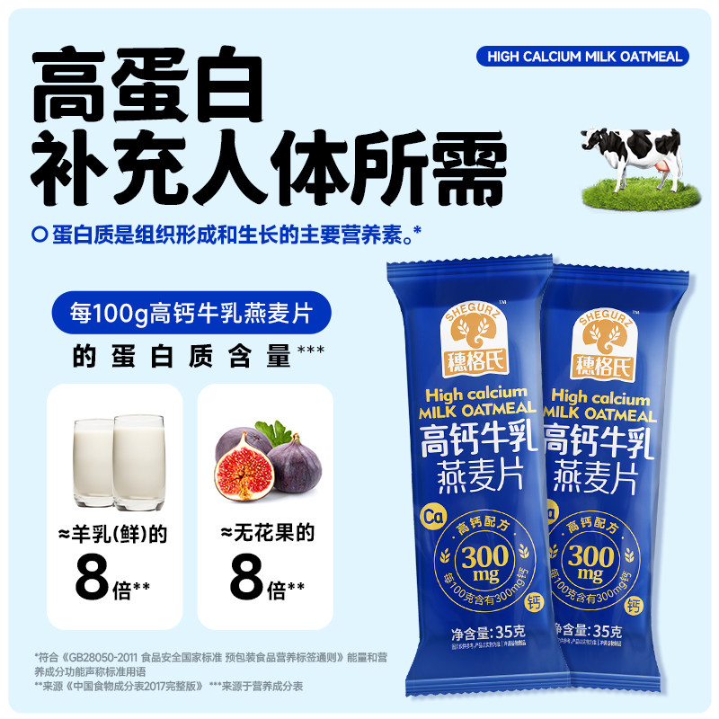 穗格氏高钙牛乳燕麦片105g袋装3条体验装即食冲饮营养谷物
