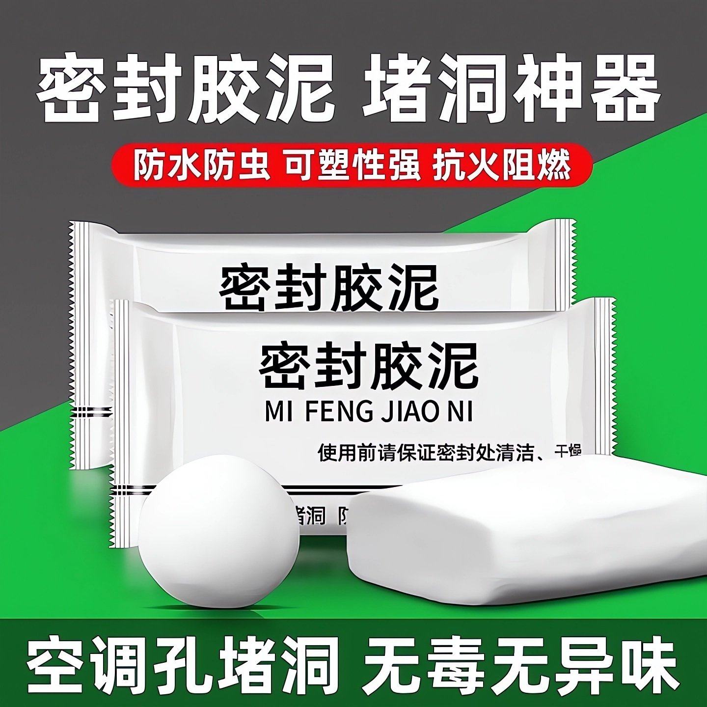 空调洞密封胶泥防火泥封堵塞补墙填充防下水管道白色堵漏堵洞防水,淘宝优惠券,粉丝福利购,淘宝优惠卷