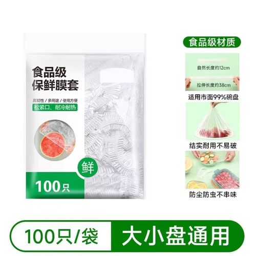 保鲜膜套罩食品级家用一次性保鲜袋带松紧碗套罩剩饭剩菜保险套膜 - 图1