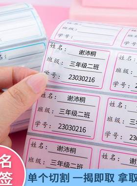 姓名贴班级贴分类名字幼儿园宝宝防水撕透明标签不干胶名字贴标签