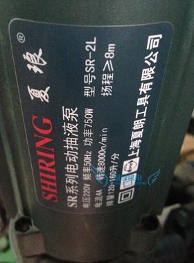 上海夏朗夏琅SR-2L电动抽油泵抽液泵柴油泵油桶泵750瓦插桶油抽泵