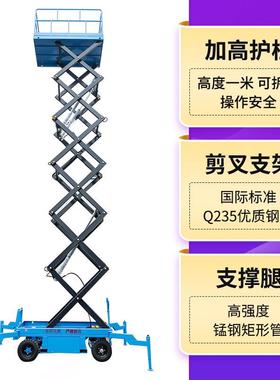 移动式升降平台举高机高空作业平台电动液压升降平台剪叉式升降机