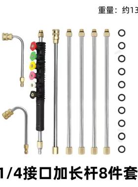 高压清洗机不锈钢加长杆1/4英寸快速连接延长棒8件套4000psi