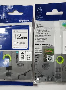 适用兄弟原装标签机色带纸TZe-Z631黄底黑字TZe-231白底黑字12mm