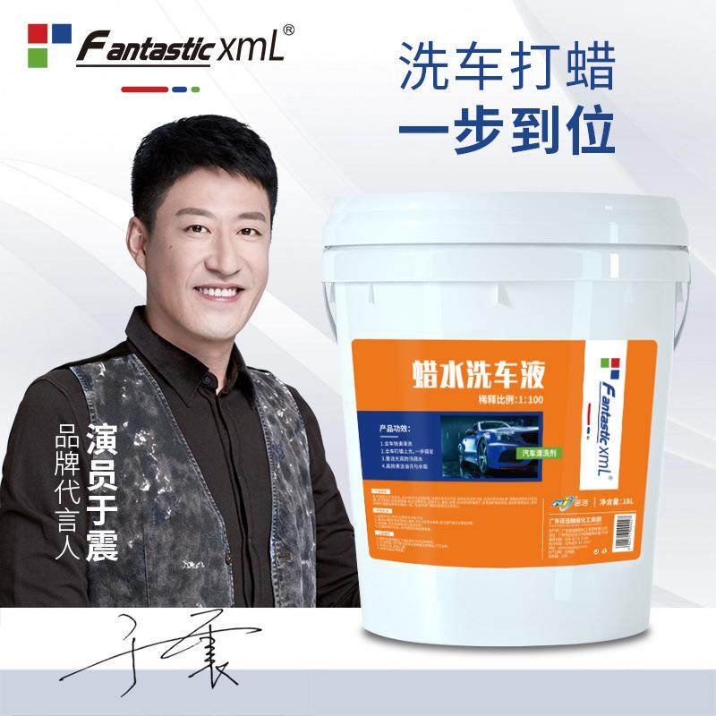 FantasticXml高泡洗车液20L大桶装蜡水洗车液去污上光1:100自洁素,淘宝优惠券,粉丝福利购,淘宝优惠卷
