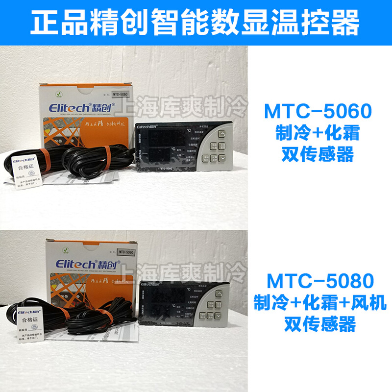 冷库温控器MTC-5060C MTC-5080电子数显智能温度开关控制器-图1