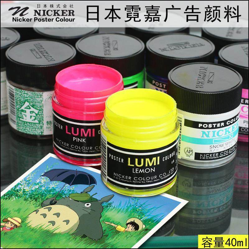 日ICKERN霓嘉广告水粉颜料4套装不本透明NICKER霓水彩宫崎骏吉卜,淘宝优惠券,粉丝福利购,淘宝优惠卷