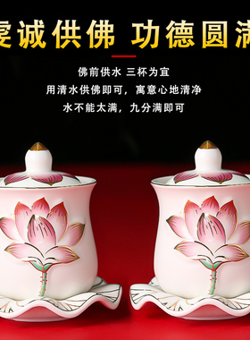 速发陶瓷供杯供水杯供佛水杯观音佛杯贡用圣水杯佛前供奉菩家萨杯