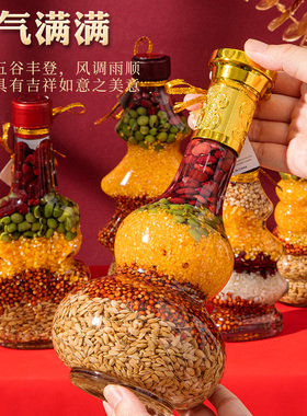 速发家谷丰登杂粮搬五乔宅之喜装饰布置新房新居摆件入迁仪式用品
