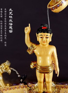 速发九龙彩绘浴佛盆全件太子佛像家居工艺用品喷水摆铜释迦佛浴节