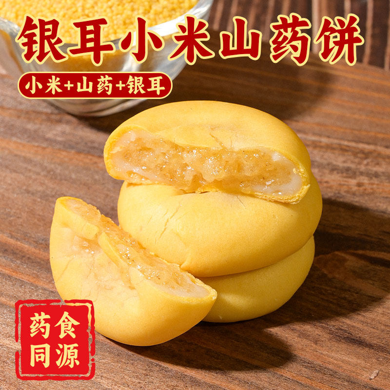 银耳小米山药饼无蔗糖早餐减低营养健康胃食品脂卡糯米糕小吃零食,淘宝优惠券,粉丝福利购,淘宝优惠卷