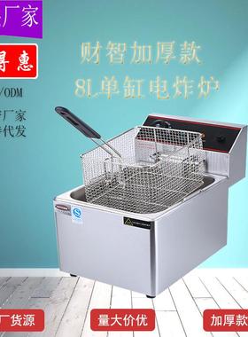 财智8L双缸电炸炉FRYKING超低优惠