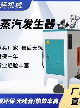电加热蒸汽发生器工业蒸汽锅炉混凝土桥梁蒸汽养护器电蒸汽锅炉