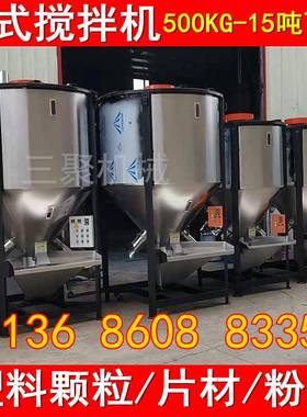 搅拌设备行家三聚塑料颗粒搅拌机螺杆式拌料机水洗料烘干搅拌机