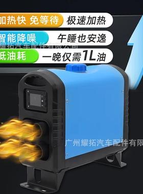 驻车加热器12V24V一体机高配版货车卡车柴油暖风机取暖器