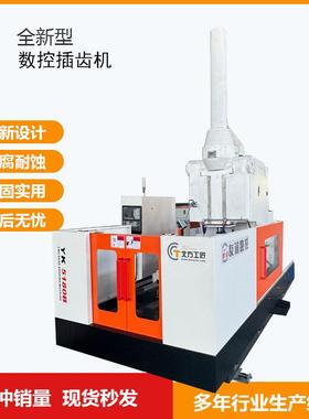 内齿齿轮数控插齿机大型齿轮加工机床连体齿轮加工专用插齿机床