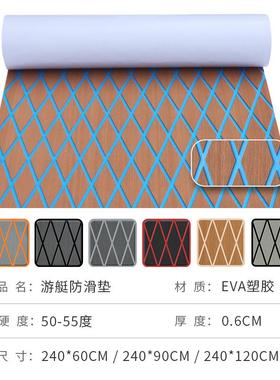 EVA游艇菱形防滑地板船用柚木地垫房车保护桨皮划艇止滑脚垫配件