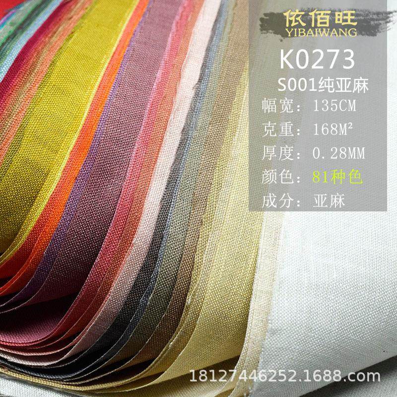 纯亚麻14支素色全细麻民族竹节布料服装裤子布偶沙发坐垫背景面料,淘宝优惠券,粉丝福利购,淘宝优惠卷