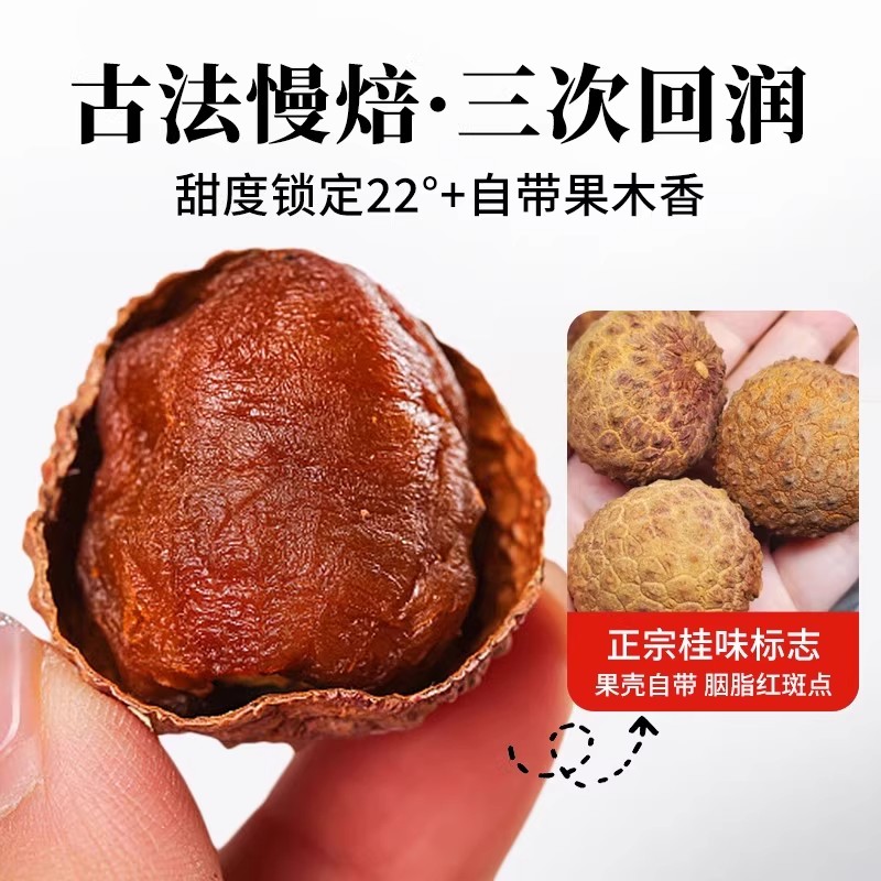 热卖300w+正宗桂味荔枝干特级新货核小肉厚糯米糍广东产老树桂圆 - 图1