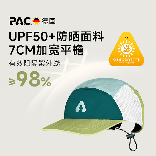 德国PAC跑步帽Nefun遮阳UV防晒帽马拉松越野跑速干驱蚊运动帽男女 - 图0