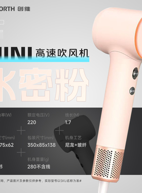创维1200W速干大风力小巧电吹风