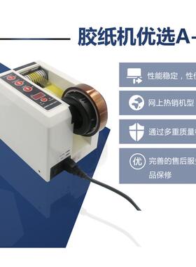 A-BF/不凡自动胶带切割器 胶纸机 封箱打包器 胶带切割机FZ-209