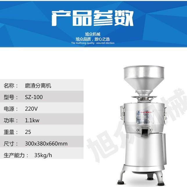 旭众磨浆机商用全自动分离脱渣分离机多功能小型豆制品磨渣分离机,淘宝优惠券,粉丝福利购,淘宝优惠卷