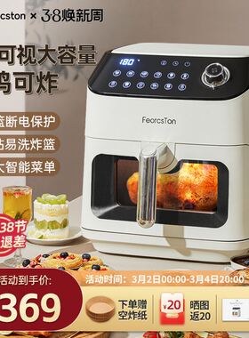 费奥斯顿可视空气炸锅家用新款多功能大容量电烤箱一体电炸锅机6L