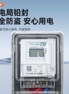 智能预付费扫码充值电表箱套装家用出租房户外防水塑料成套电度表