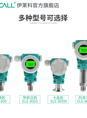 伊莱科液位型压力变送器液位计液位控制器ELE-800S带显示0-1MPA