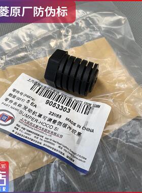 宝骏730 560 发动机罩可调整侧缓冲胶塞 五菱730 机盖缓冲胶 胶墩