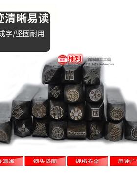 黄金首饰刻花錾钢印图案錾子金工手敲戒指手镯錾刻錾花打金工具