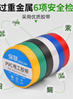 绝缘电工胶带防水PVC阻燃耐磨耐高温黑色白色电线电用超粘电胶布