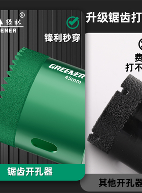 绿林锯齿钻孔器瓷砖打孔钻头玻璃电钻大理石专用神器全磁砖干打