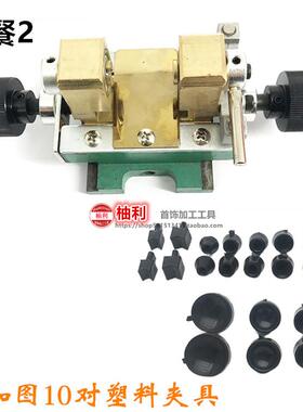 珍珠打孔机 佛珠文玩钻眼机工具配件 桶珠圆珠专用铜夹头塑料夹具