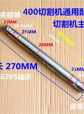 400切割机配件 重型工业钢材机主轴 轴 锯片砂轮片压板皮带轮夹板