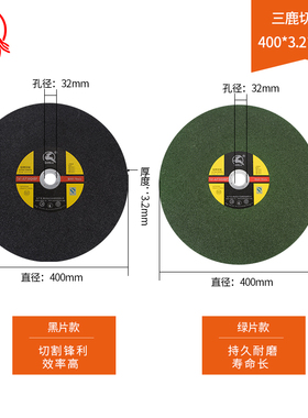 三鹿切割片400钢材机切片不锈钢砂轮片超薄金属切割片350