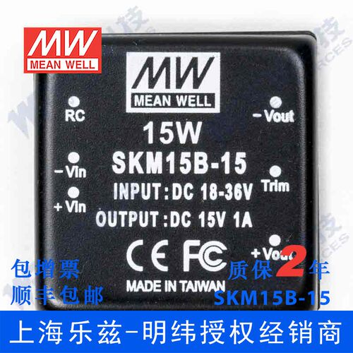 台湾明纬DC-DC模块电源SKM15B-15 15W18~36V转15V1A 稳压单路输出 - 图0
